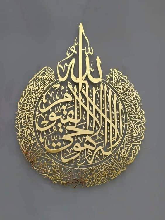 আয়াতুল কুরসি ক্যালিগ্রাফী - Gold
