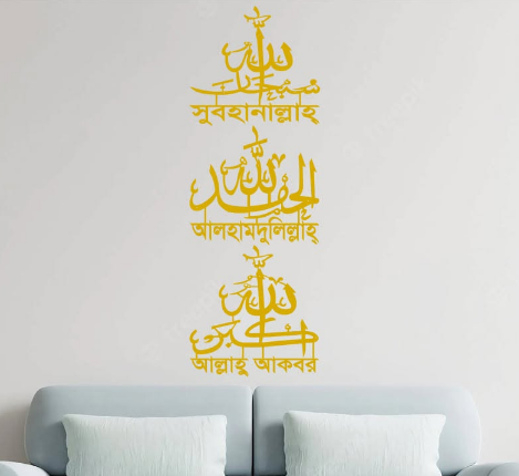 ৩ তাজবিহ ক্যালিগ্রাফি - Black/Silver/Gold