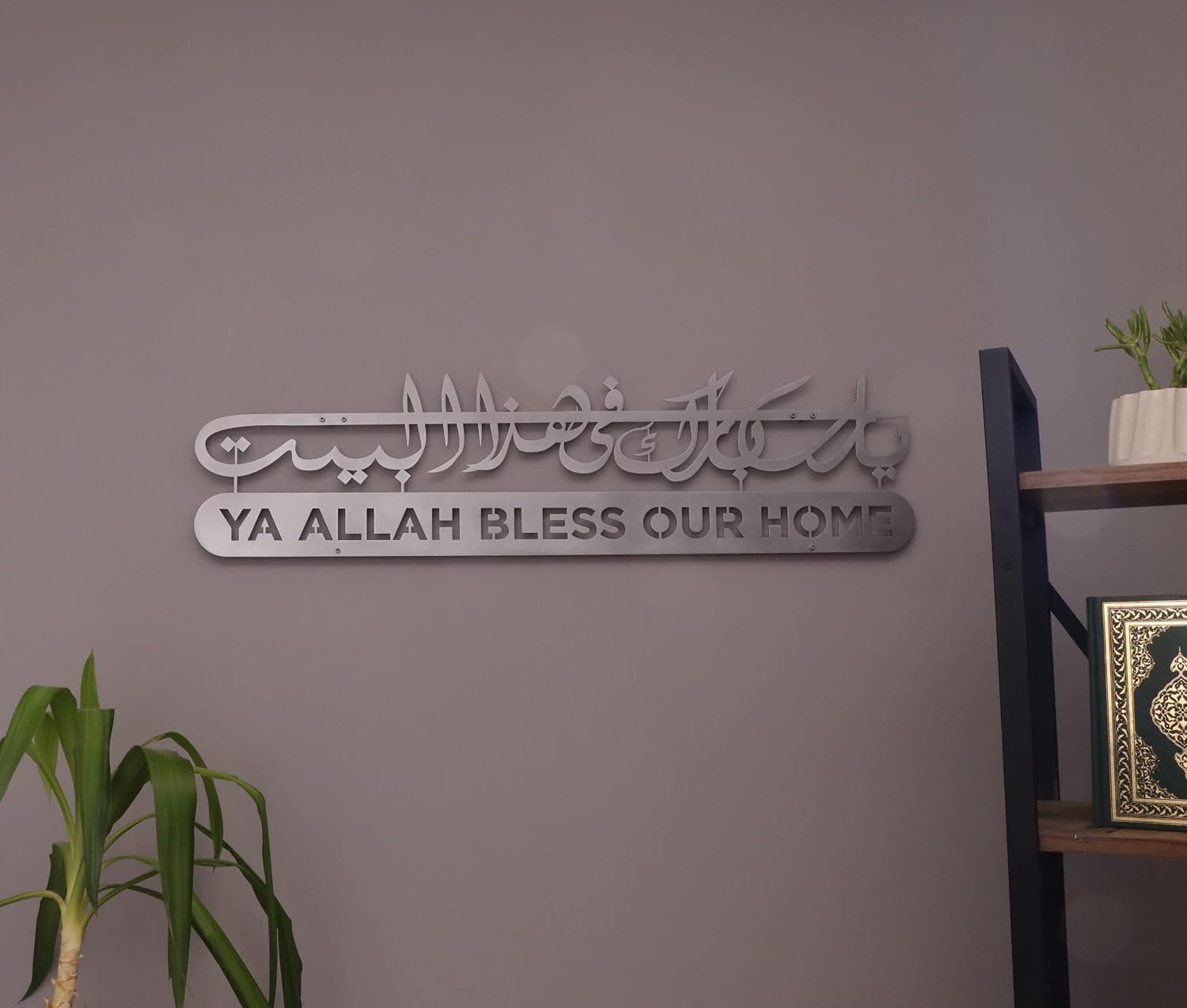 Dua for Barakah, Metal Islamic Calligraphy, Arabic Home Decor