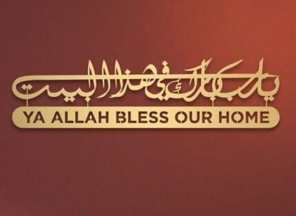 Dua for Barakah Islamic Wall Art Shiny Gold