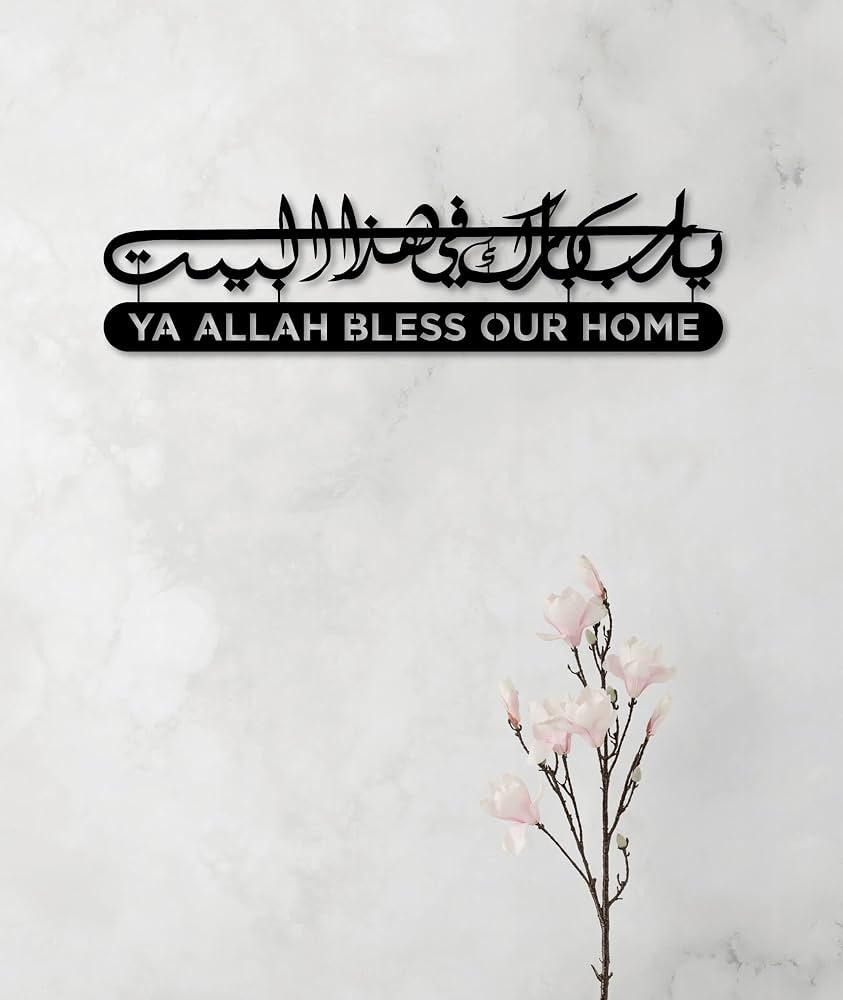 Dua for Barakah Islamic Wall Art - MS Metal Black
