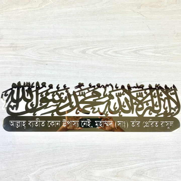 Kalima wall decor, La ilaha illallah Mohammadur Rasulallah, ISLAMIC Metal CALLIGRAPHY