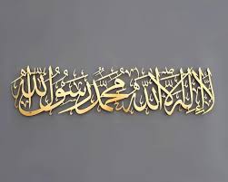 Kalima wall decor, La ilaha illallah Mohammadur Rasulallah, ISLAMIC CALLIGRAPHY